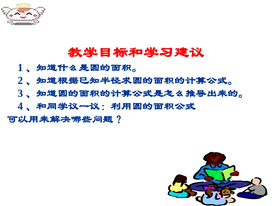 圆面积公式推导_第2页