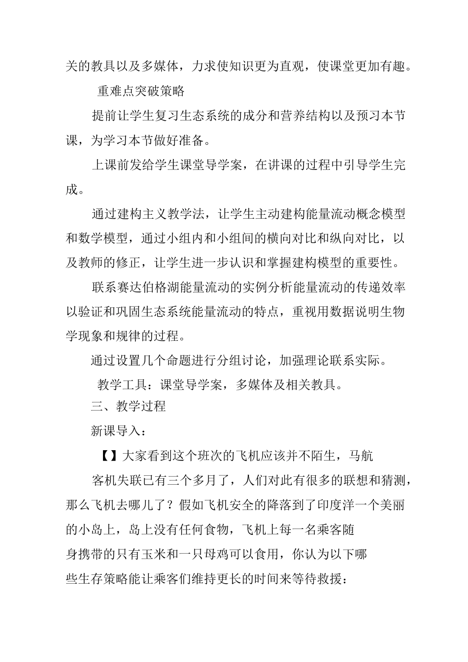 《生态系统的能量流动》课时教学设计_第3页