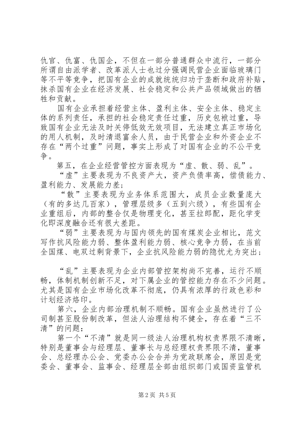 XX年最新学习王一新讲话精神心得体会_第2页