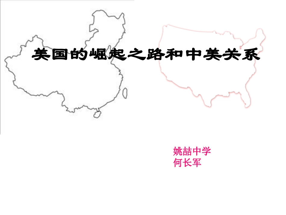 何长军历公开课_第1页