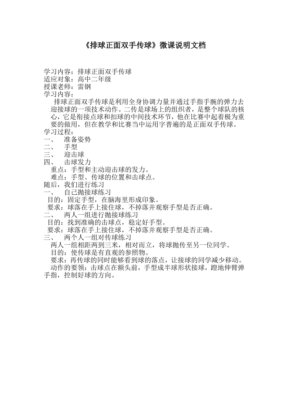 传球微课说明雷钢_第1页