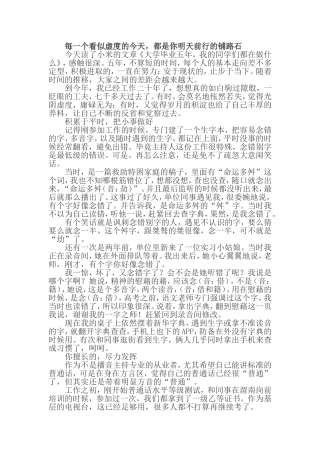 每一个看似虚度的今天，都是你明天前行的铺路石