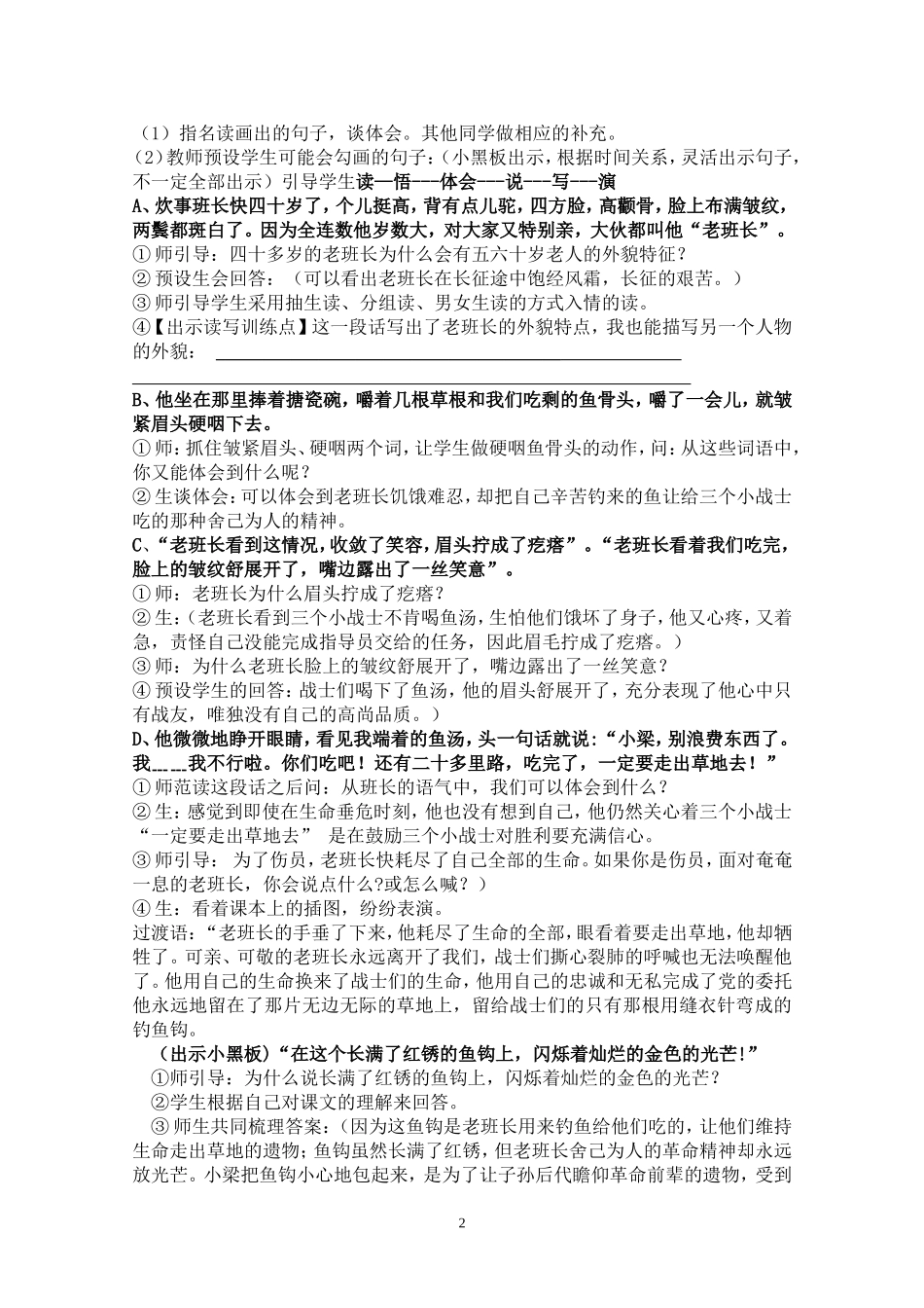 金色的鱼钩(高银婵)_第2页