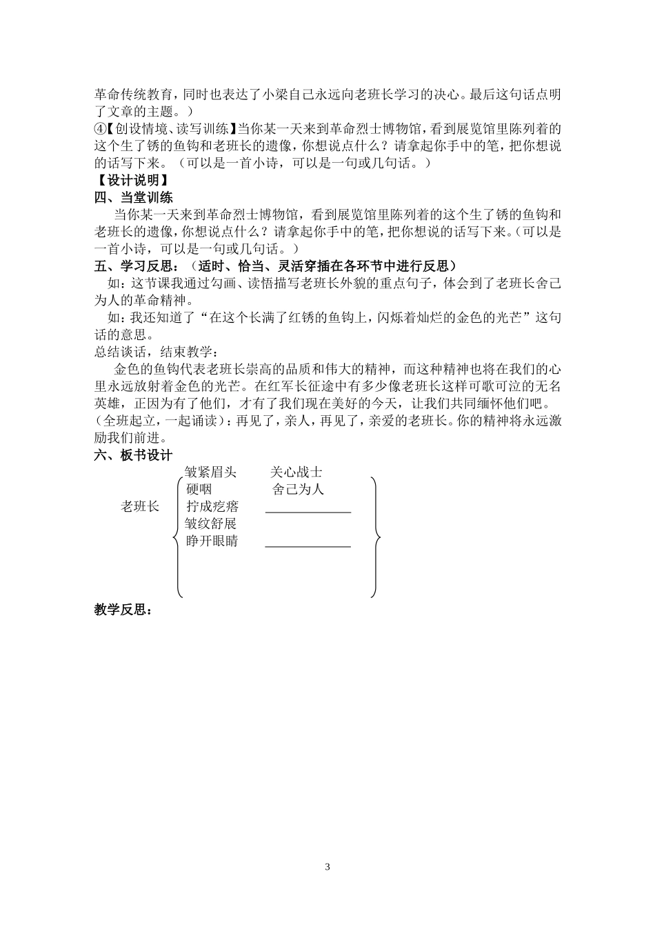 金色的鱼钩(高银婵)_第3页