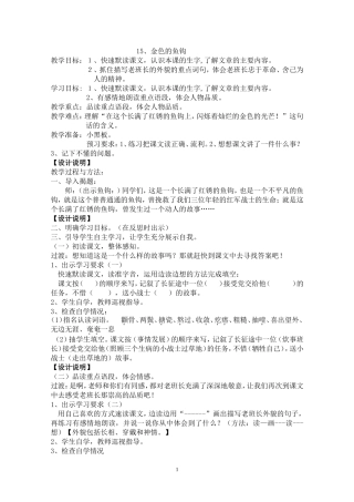 金色的鱼钩(高银婵)