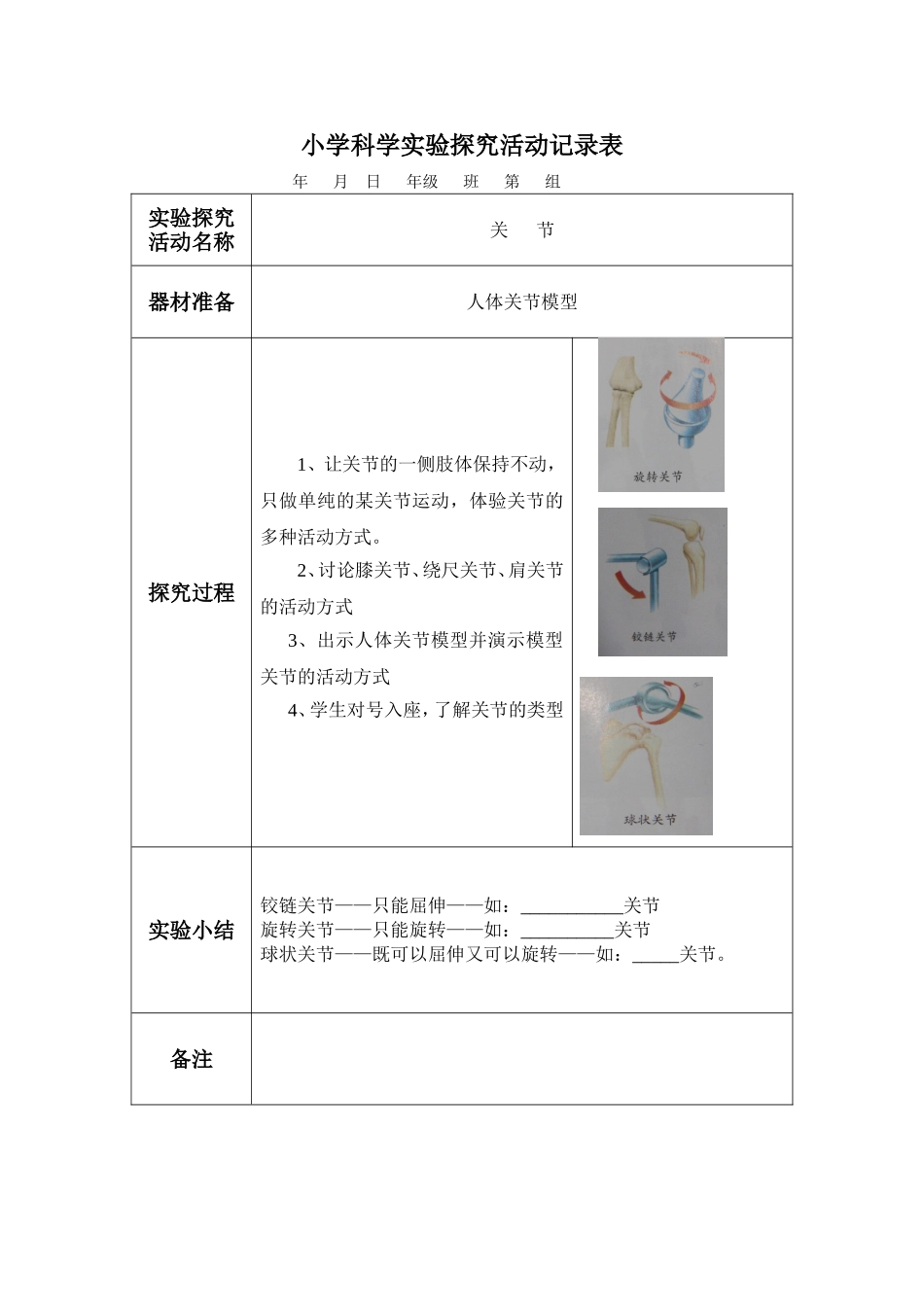 小学科学实验探究活动记录表_第1页