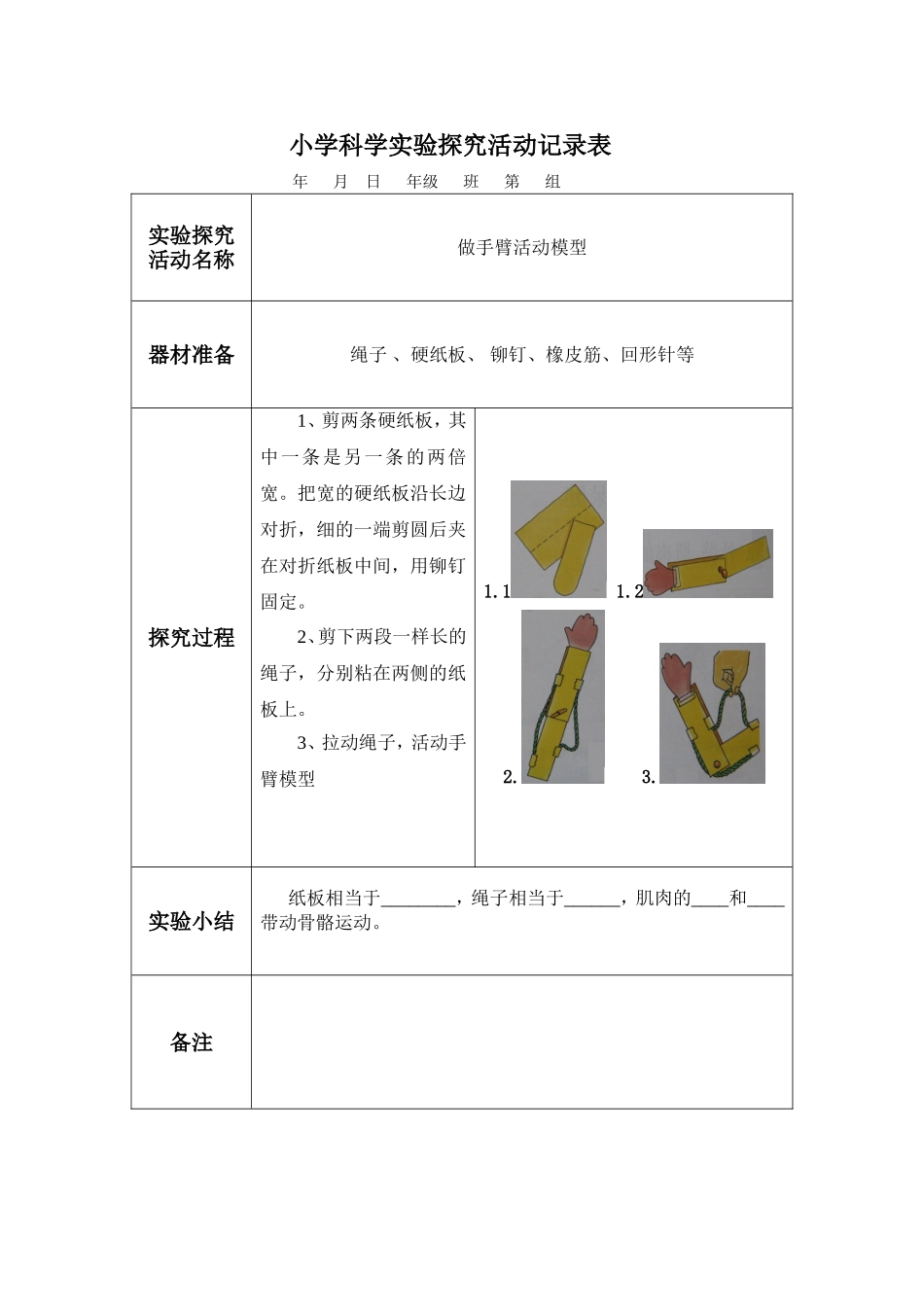 小学科学实验探究活动记录表_第2页