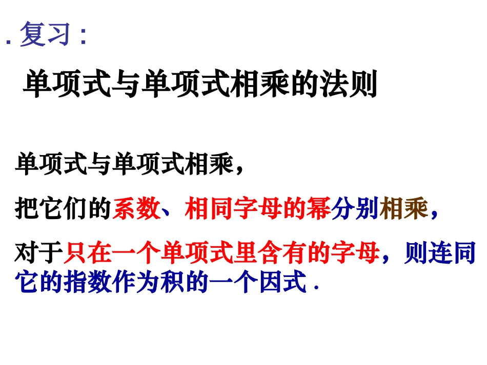 乘法公式复习1_第3页