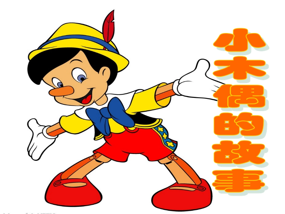 小木偶的故事 (2)_第2页