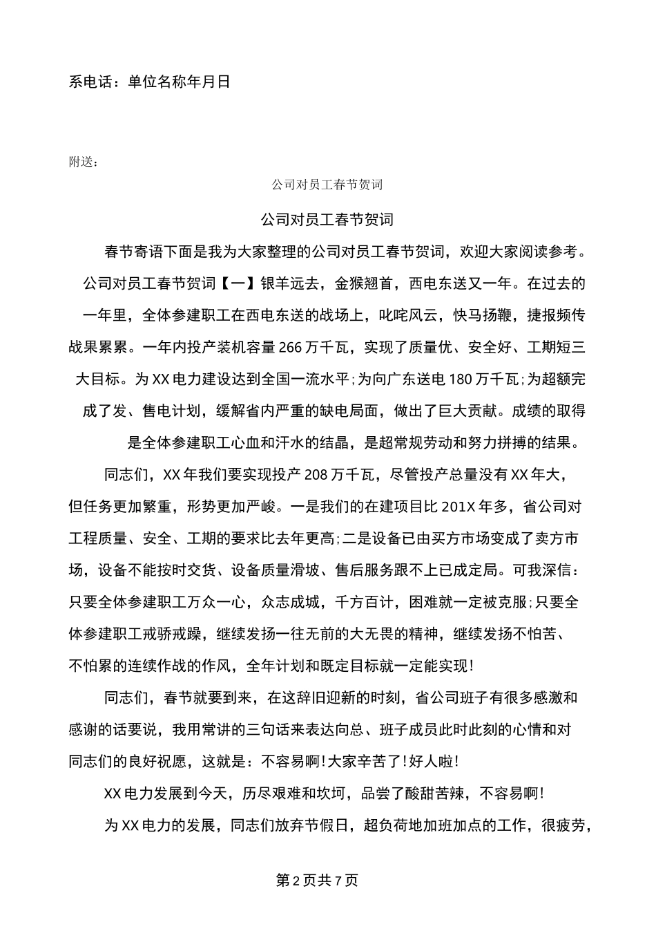 公司对公司授权委托书_第2页
