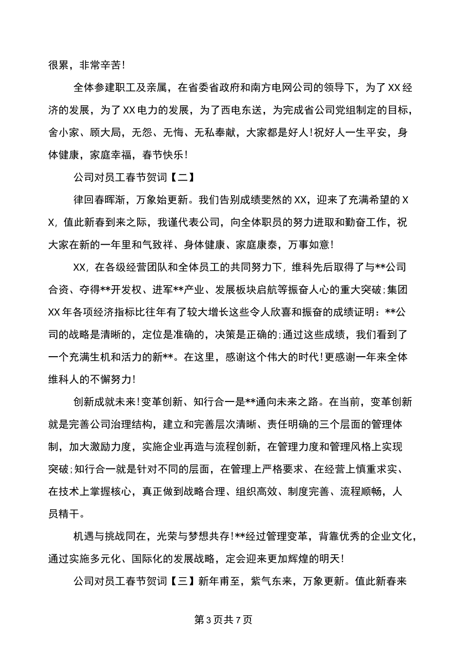 公司对公司授权委托书_第3页