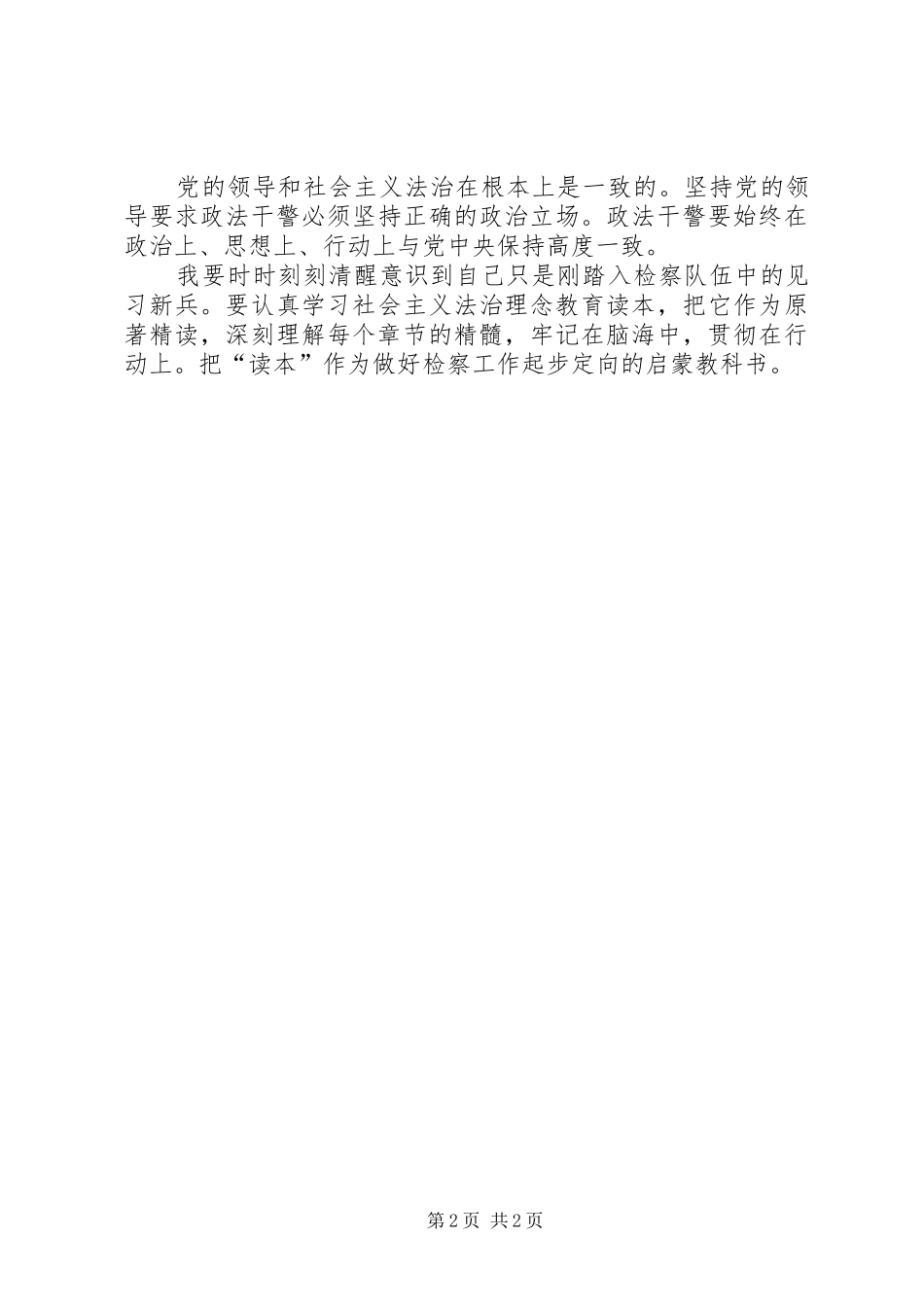 社会主义法治理念教育活动心得体会(十九)_第2页