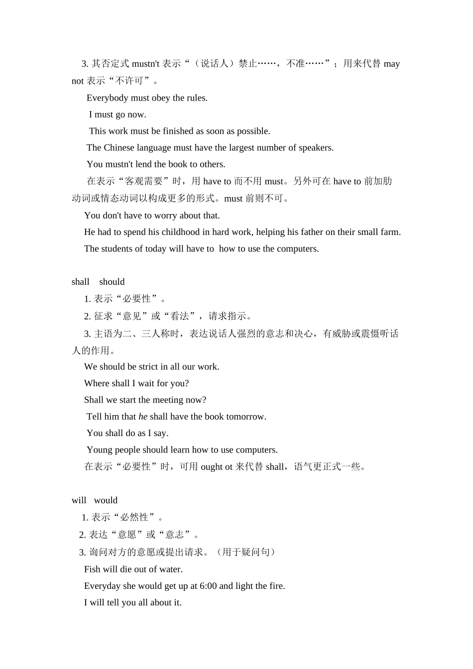 初中英语中情态动词的基本用法_第2页