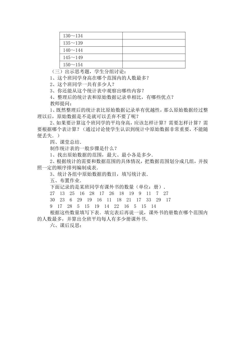 统计数据的整理教学设计_第2页