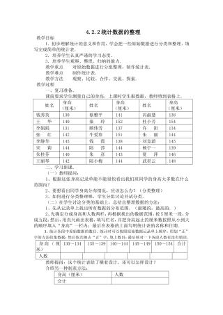 统计数据的整理教学设计