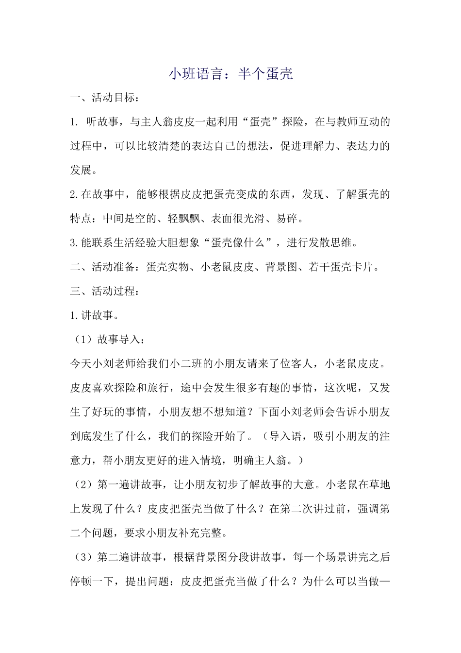 小班语言活动《半个蛋壳》_第1页