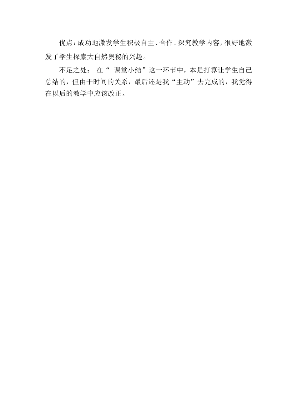 张晓会《绿色蝈蝈》教学反思_第2页