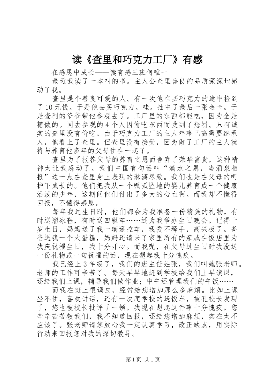 读《查里和巧克力工厂》有感_第1页