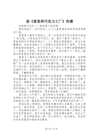 读《查里和巧克力工厂》有感