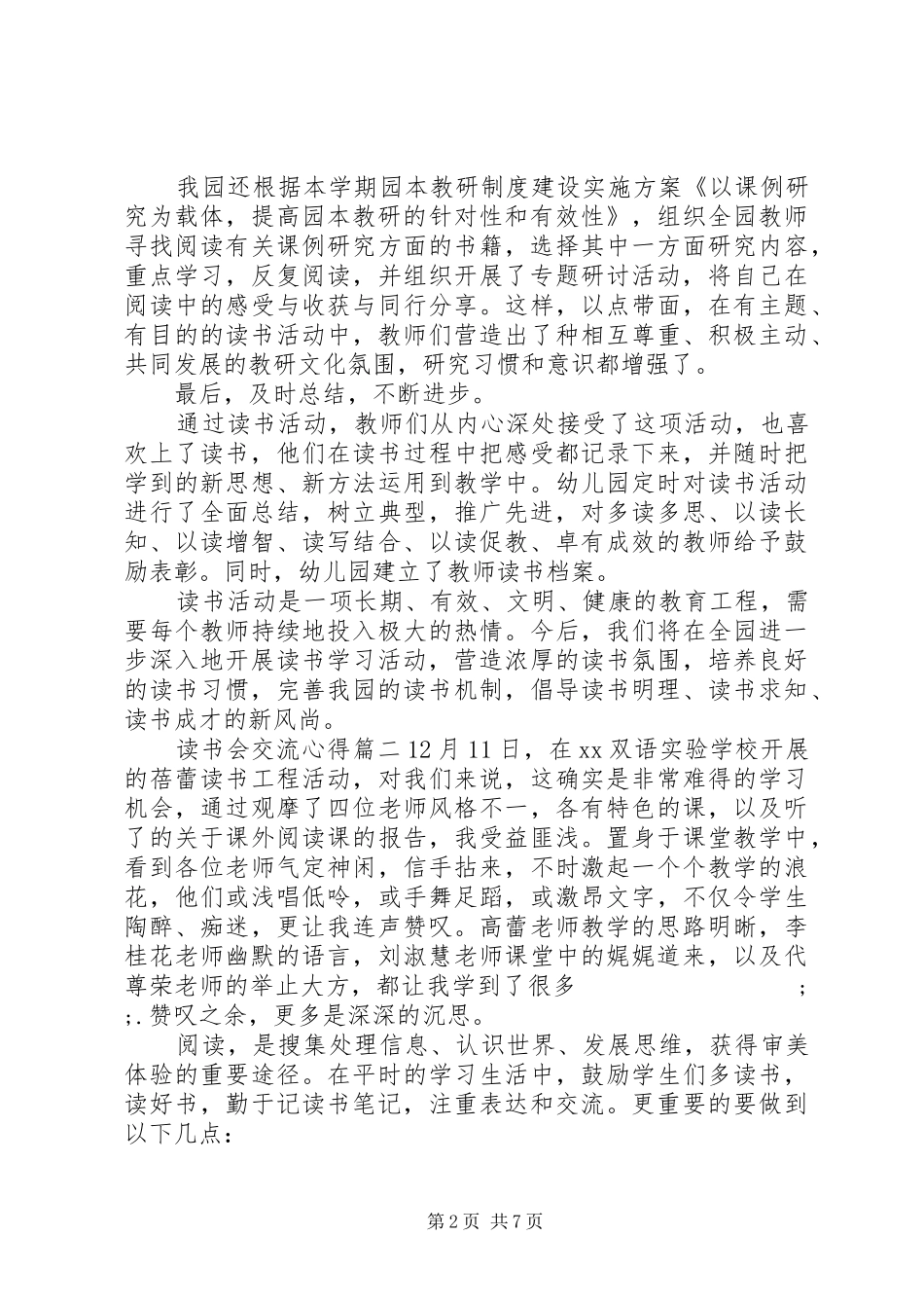 读书会交流心得_第2页