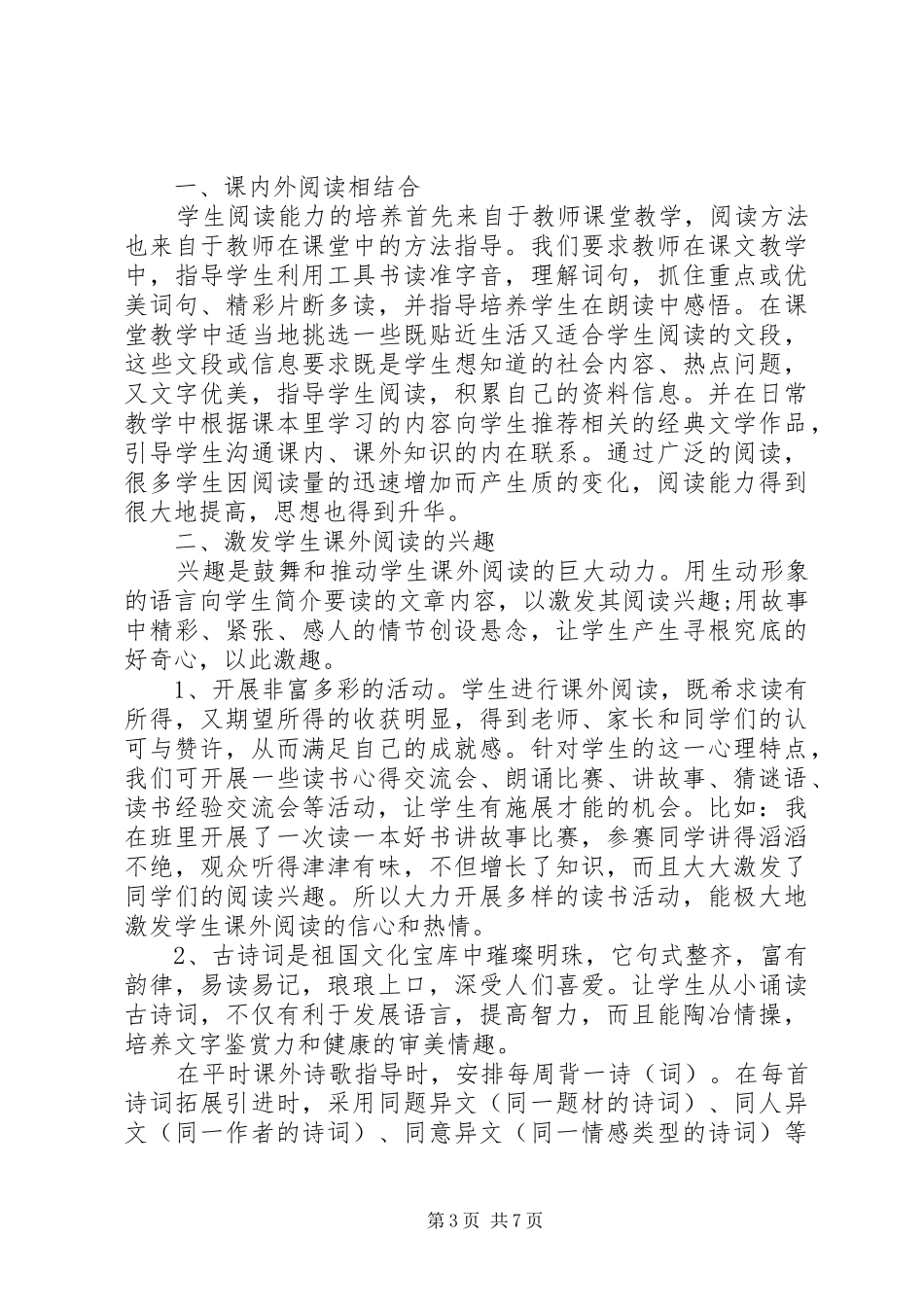 读书会交流心得_第3页