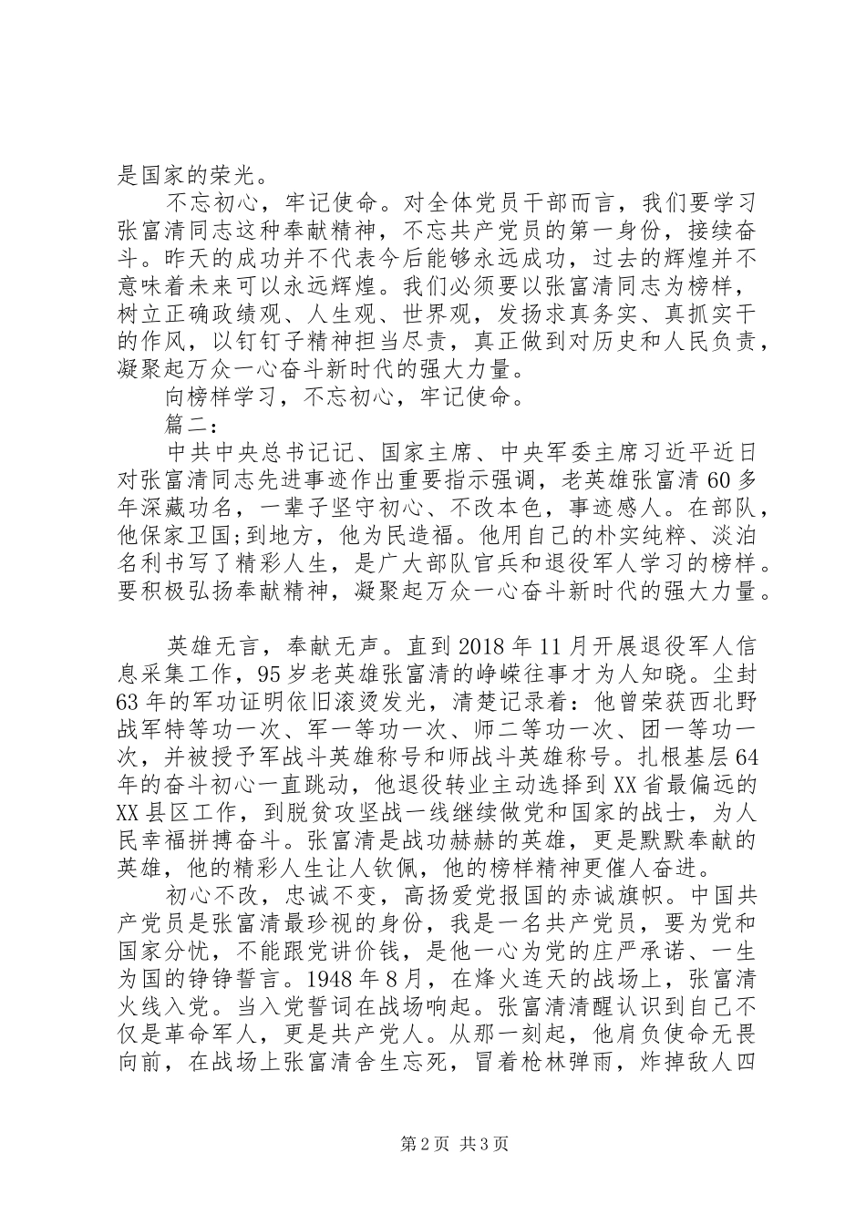 学习老英雄张富清精神心得体会范文_第2页