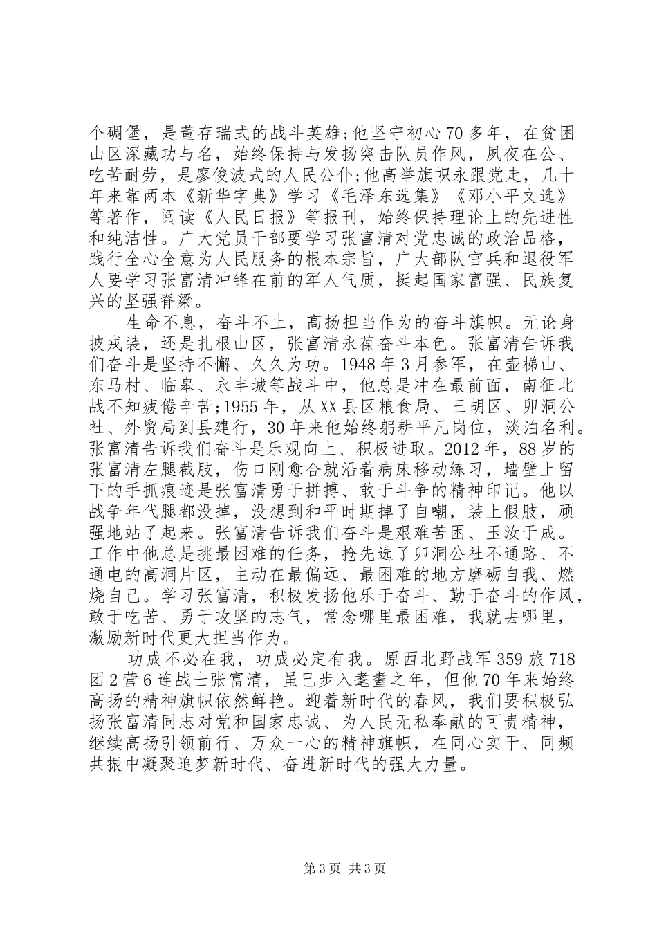 学习老英雄张富清精神心得体会范文_第3页