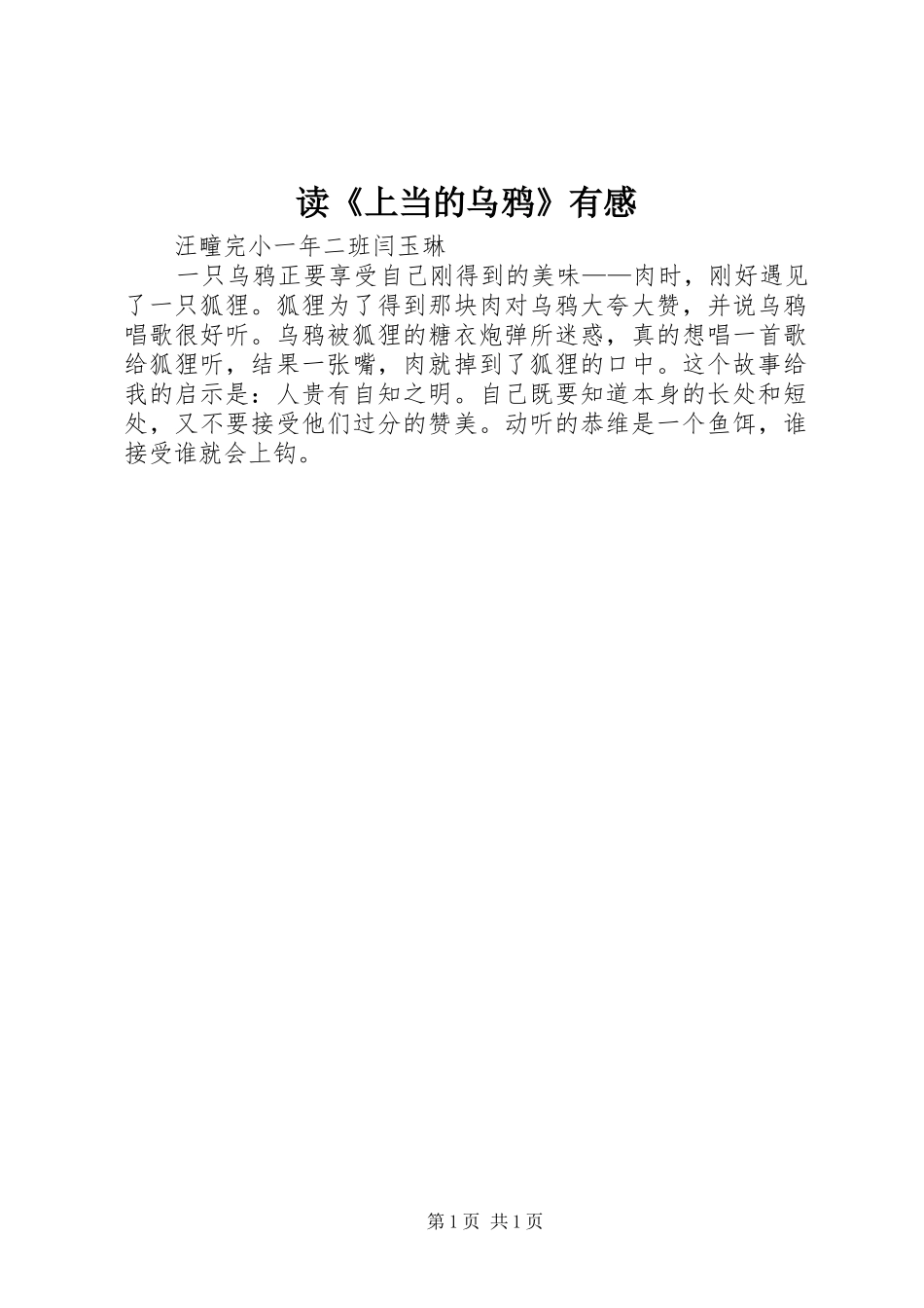 读《上当的乌鸦》有感_第1页