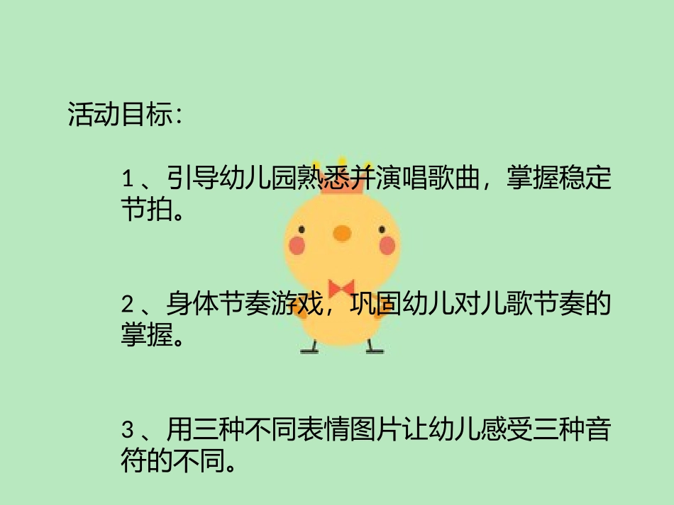 大班奥尔夫音乐卜_第2页