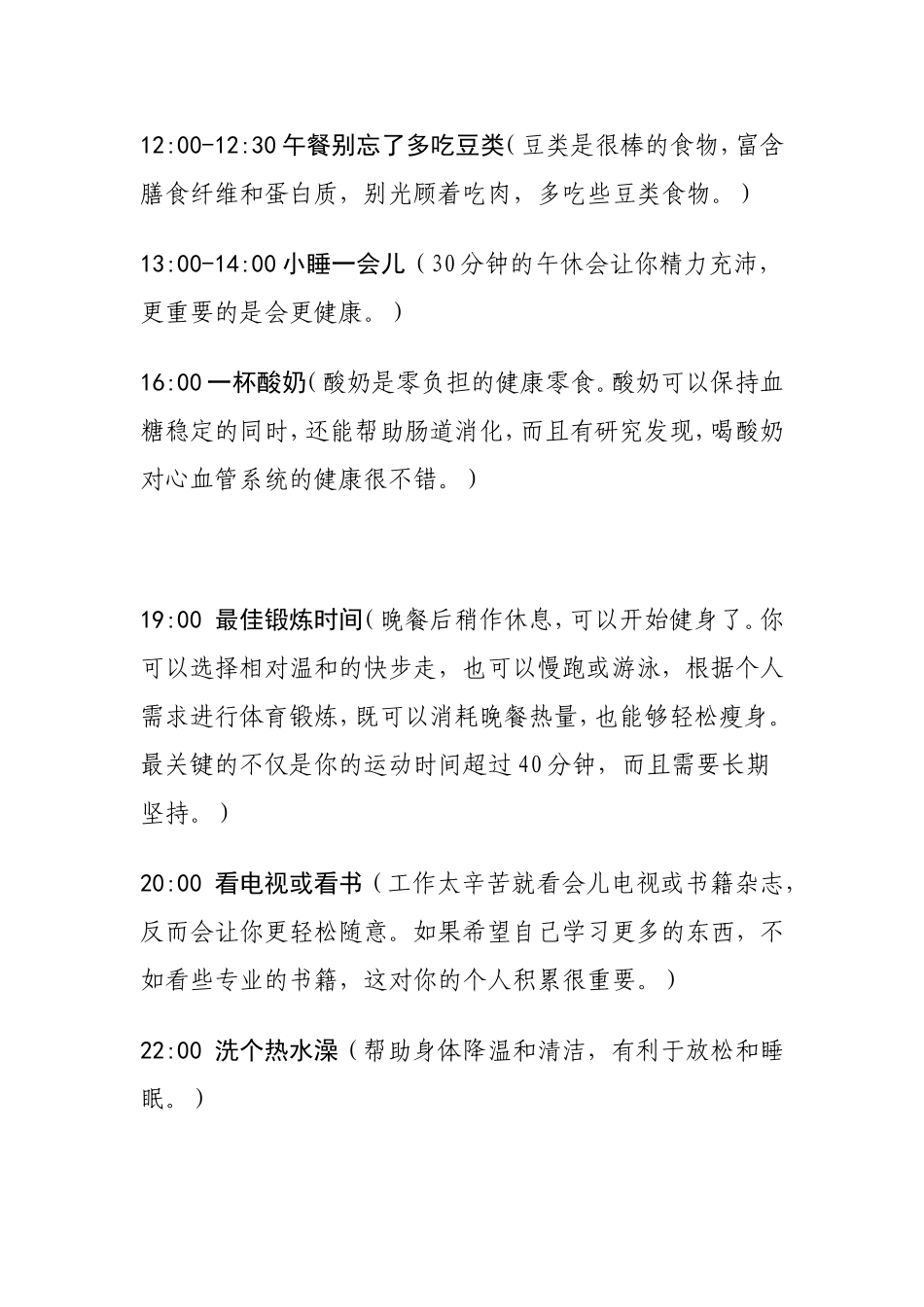 全球公认的最健康作息时间表_第2页