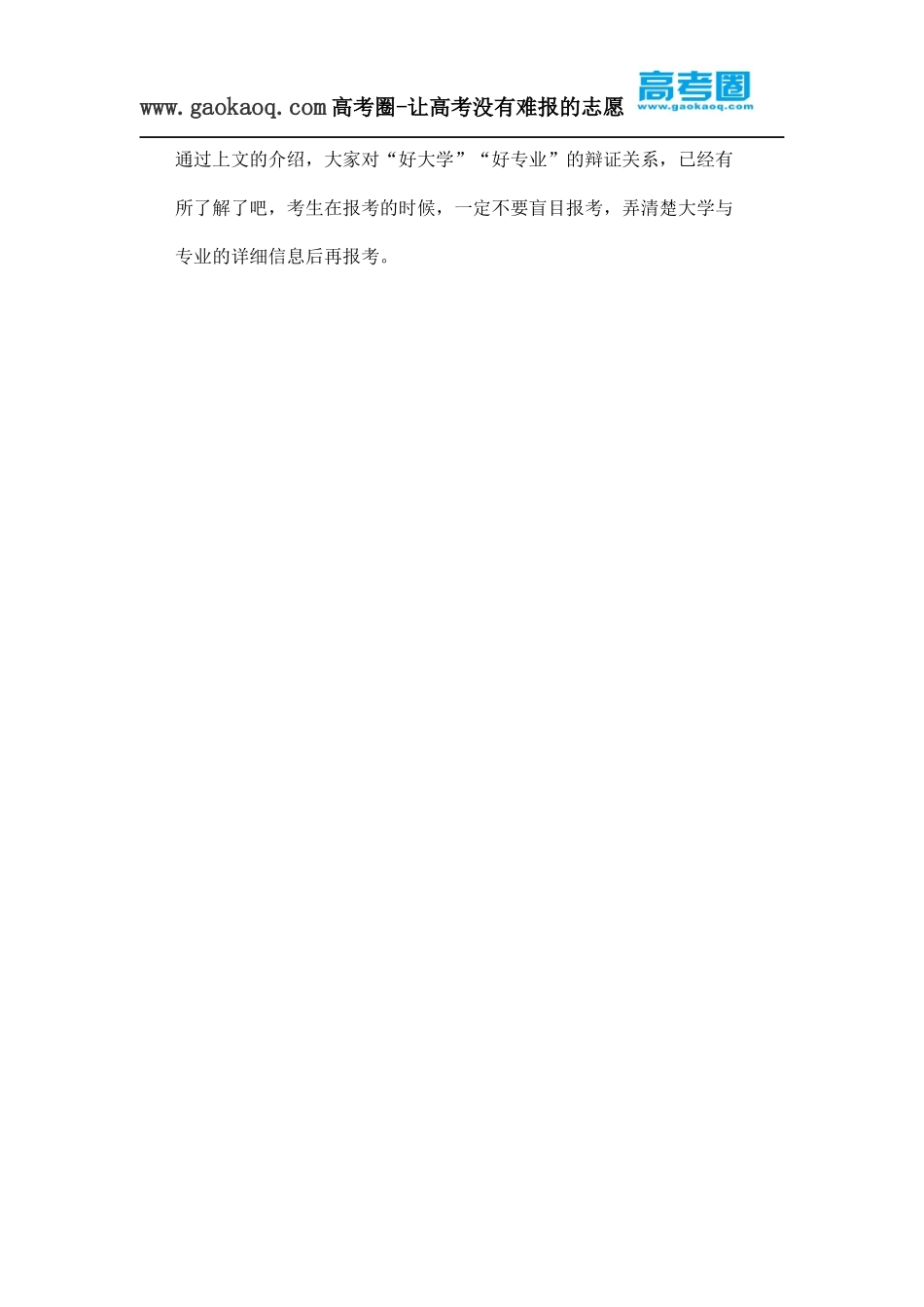 志愿填报之“好大学”与“好专业”的辩证关系_第2页