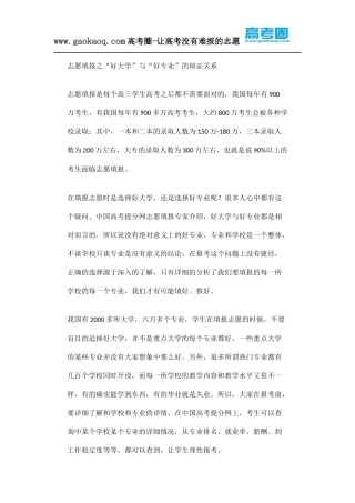 志愿填报之“好大学”与“好专业”的辩证关系