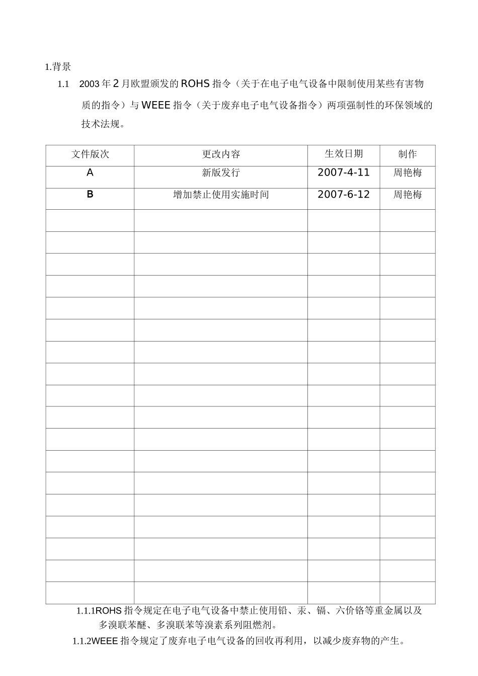 有害物质清单_第1页