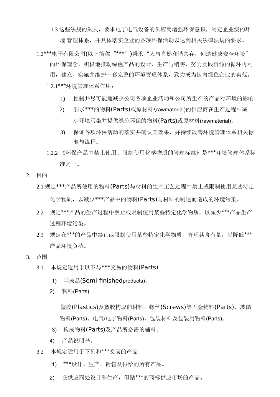 有害物质清单_第2页