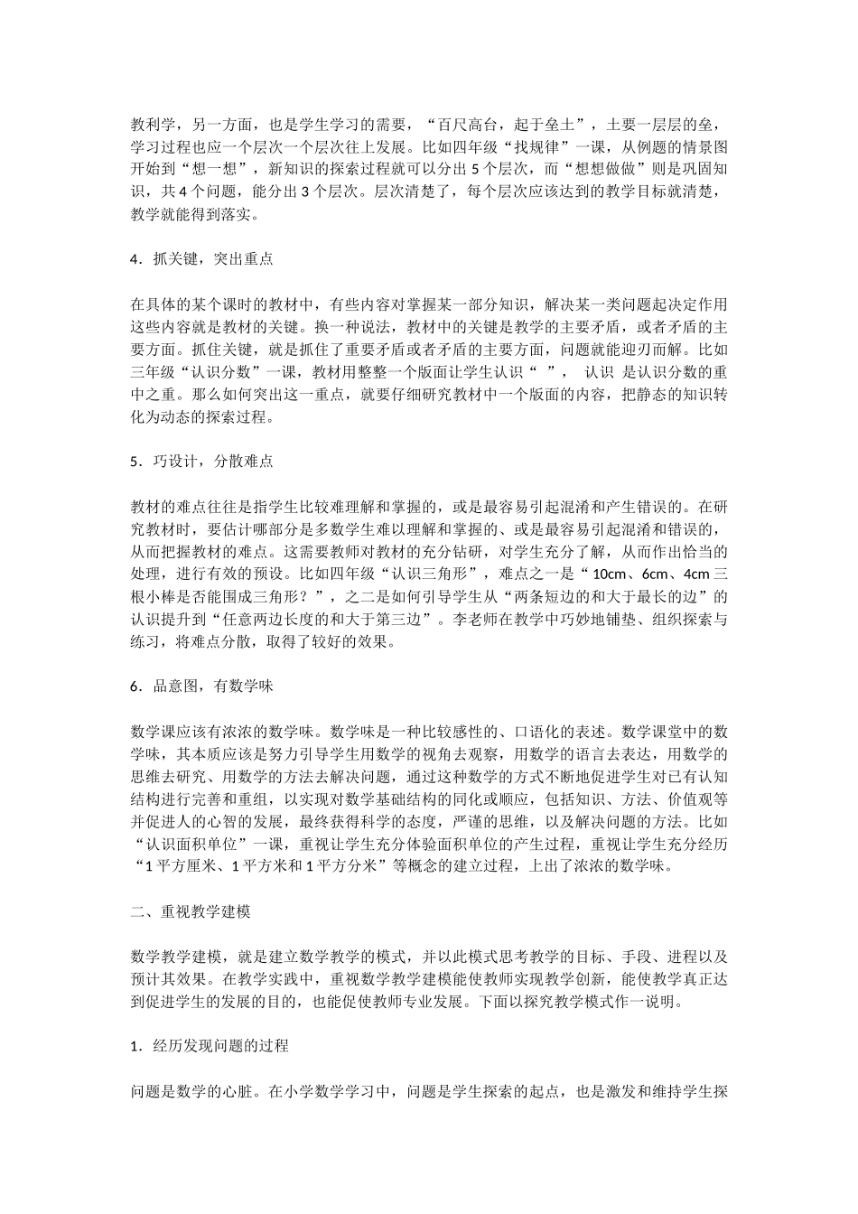 解读小学数学教材的策略_第2页