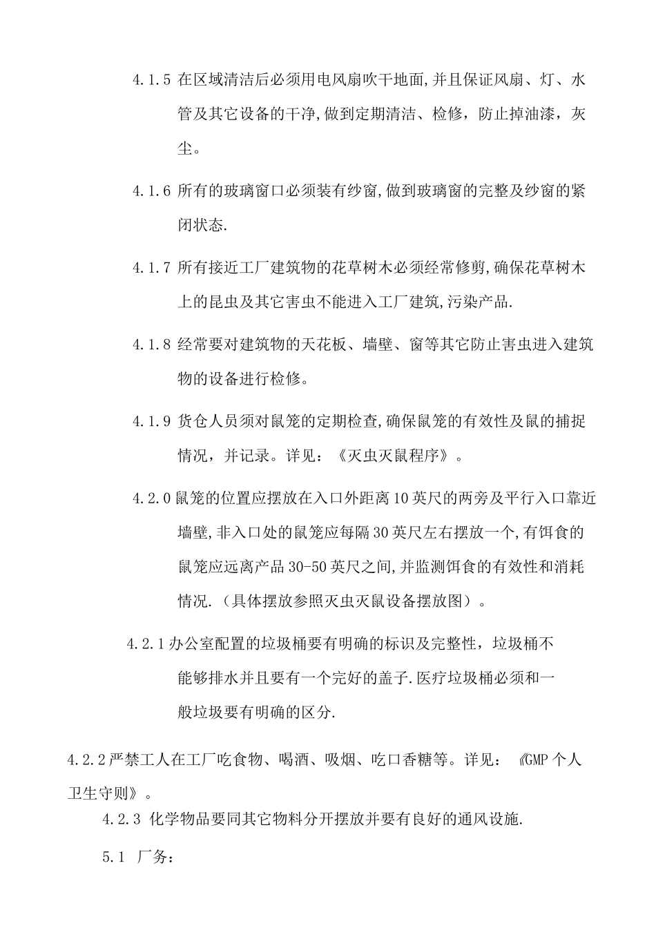 GMP控制程序_第2页