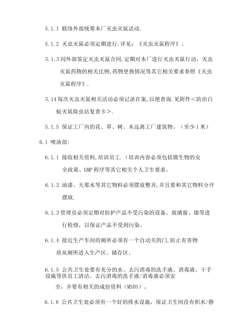GMP控制程序_第3页