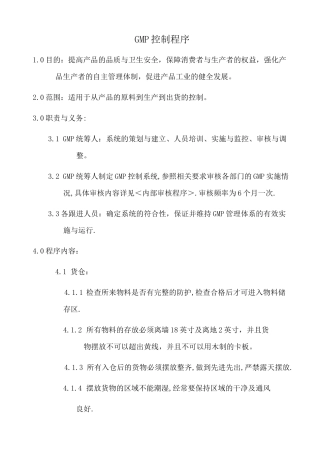 GMP控制程序