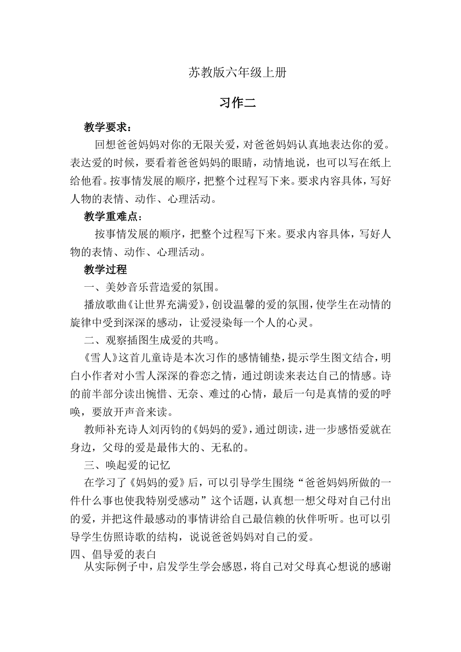 苏教版六上习作2_第1页
