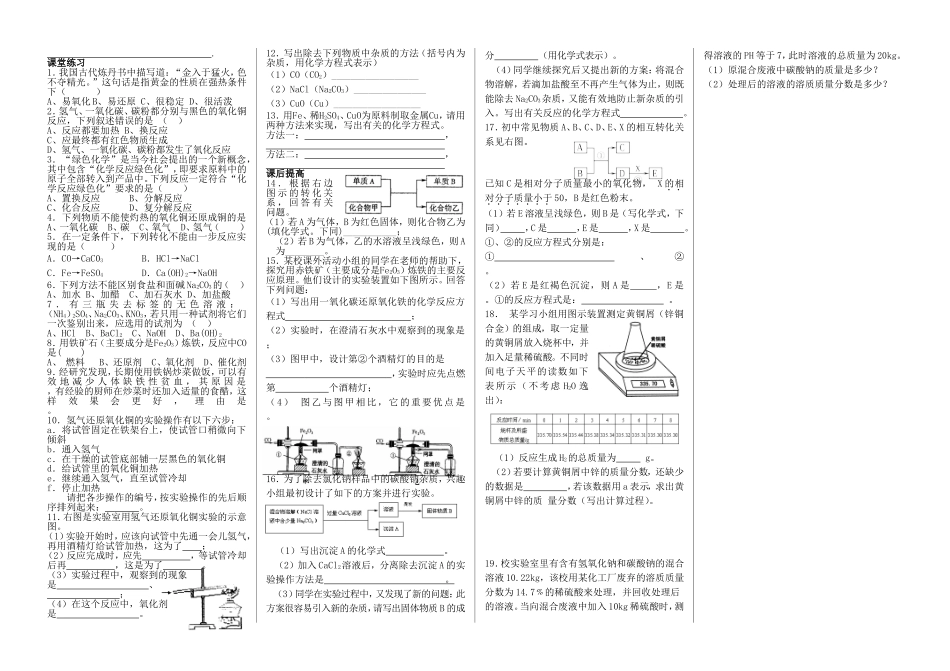 九上科学第二节物质转化的规律（1）_第2页