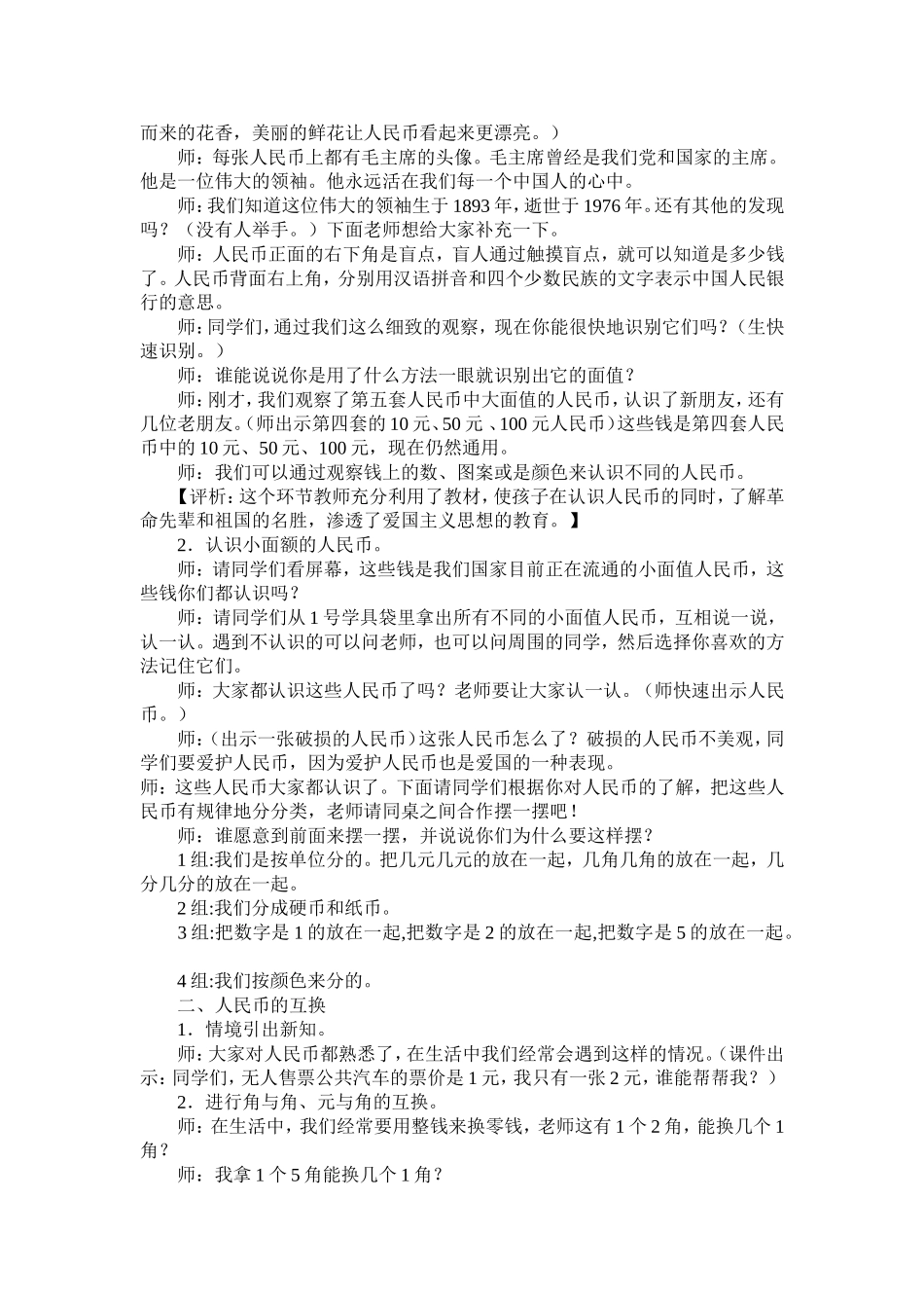 认识人民币教案_第2页