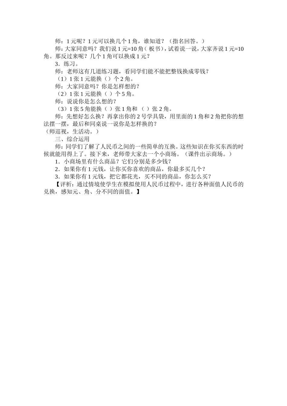 认识人民币教案_第3页