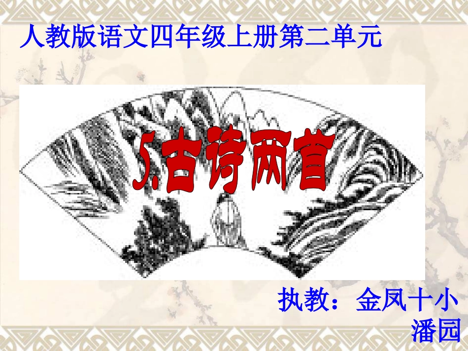 《题西林壁》白板课件_第1页