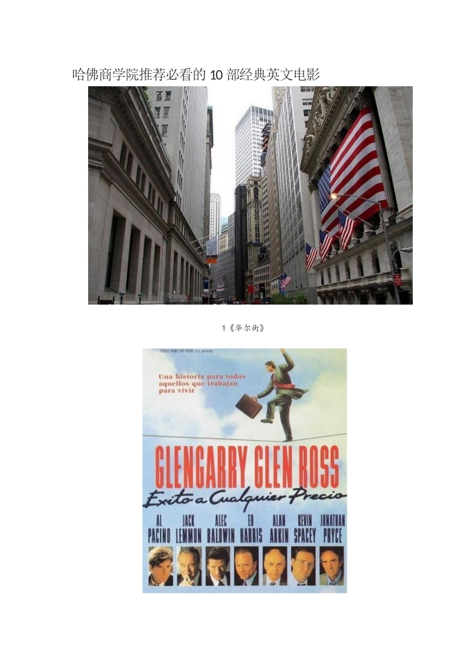 哈佛商学院推荐必看的10部经典英文电影_第1页