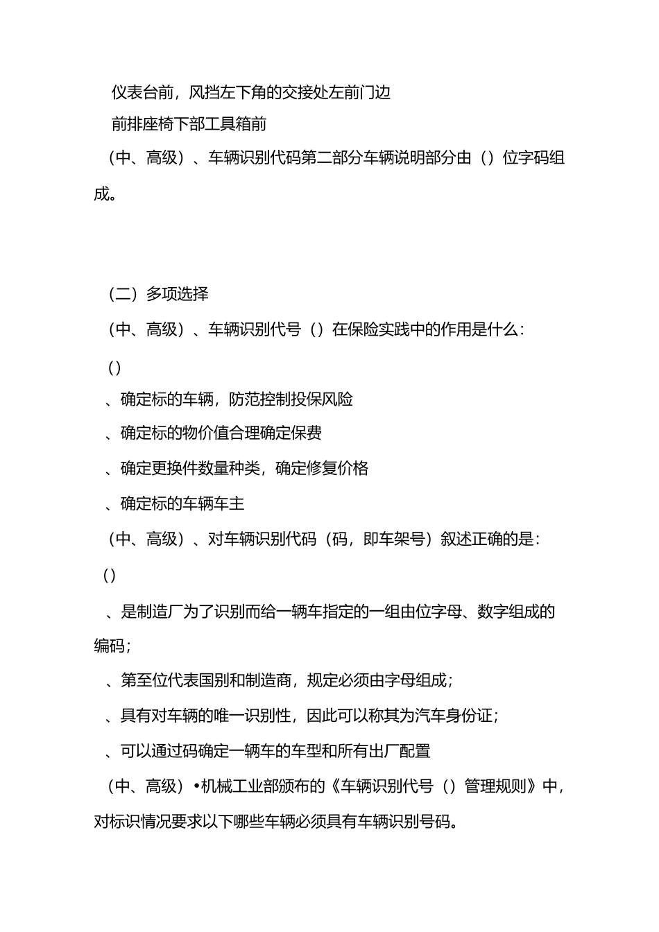 汽车构造(掌握)汇总_第2页