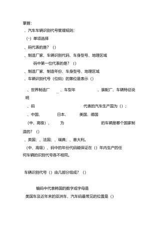 汽车构造(掌握)汇总
