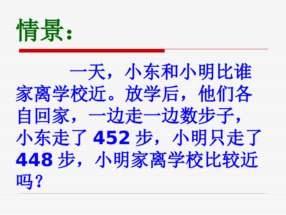 第二章第二节长度和时间的测量_第2页