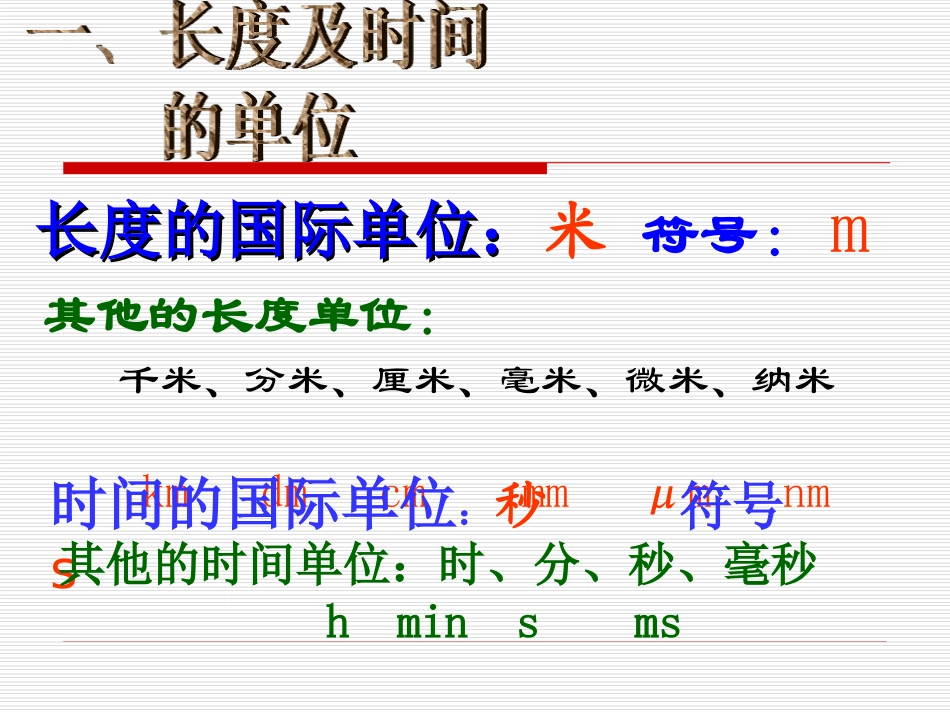 第二章第二节长度和时间的测量_第3页