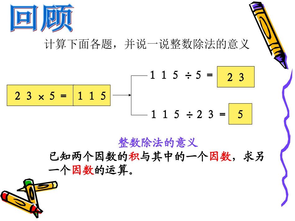 人教版小学数学五年级上册《小数除法》_第2页