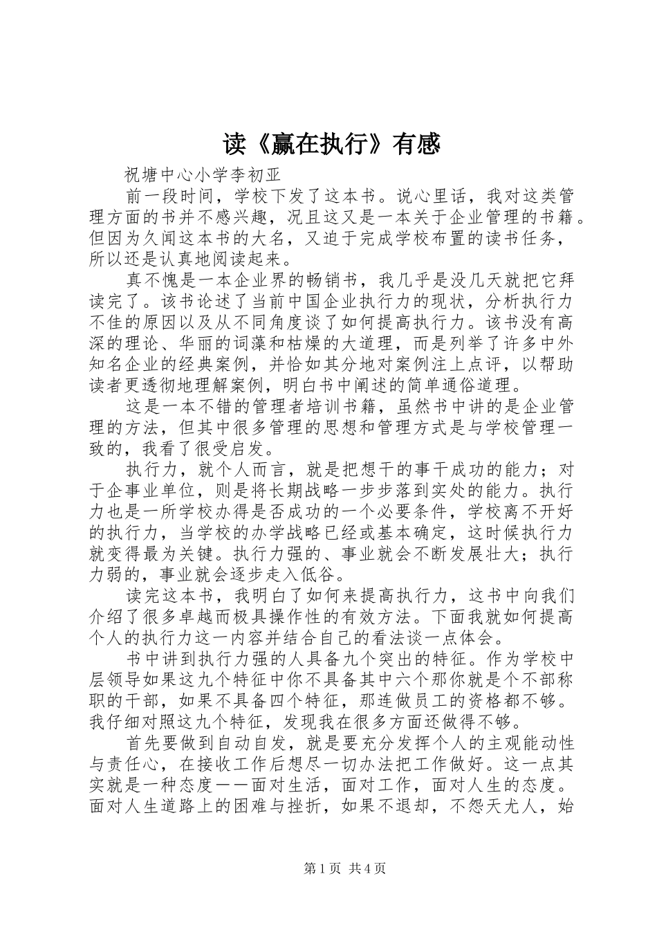 读《赢在执行》有感_第1页